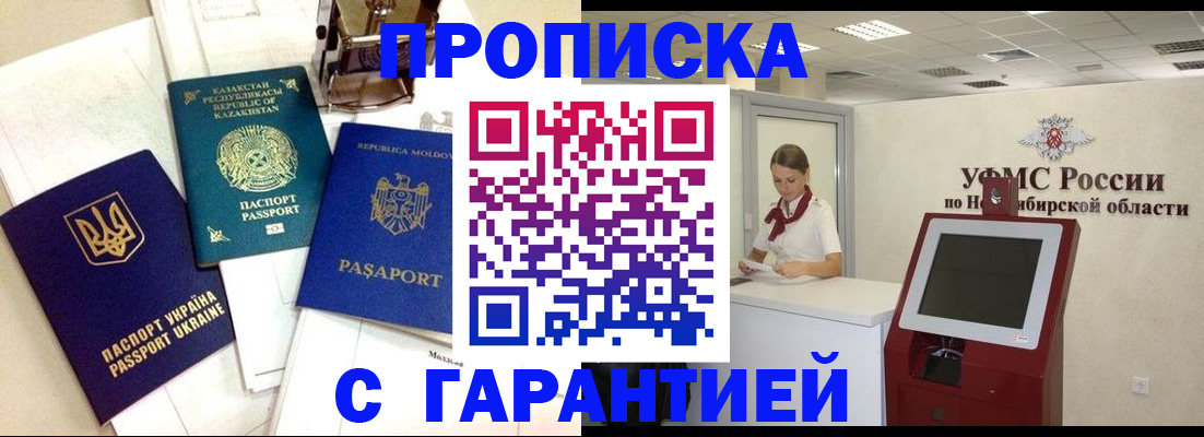 прописка штамп в Куровском